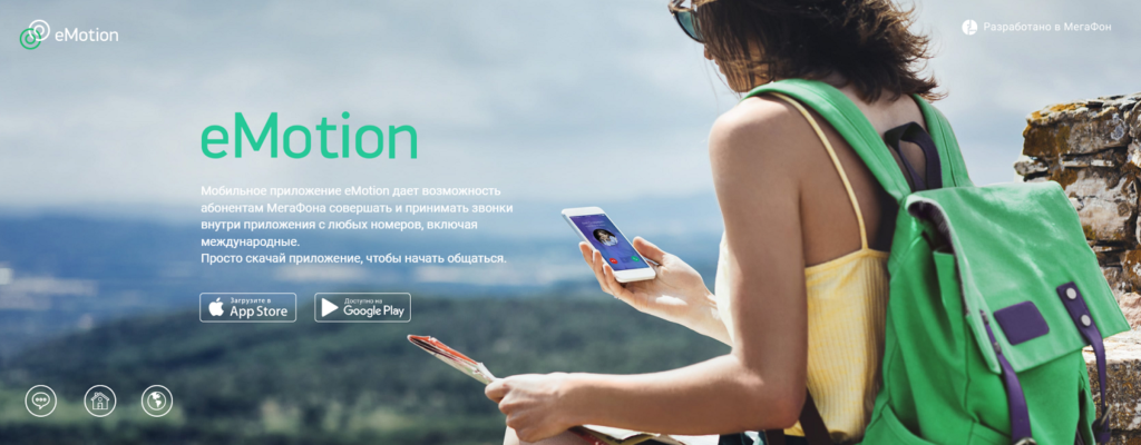 Почему eMotion МегаФон не работает за границей?